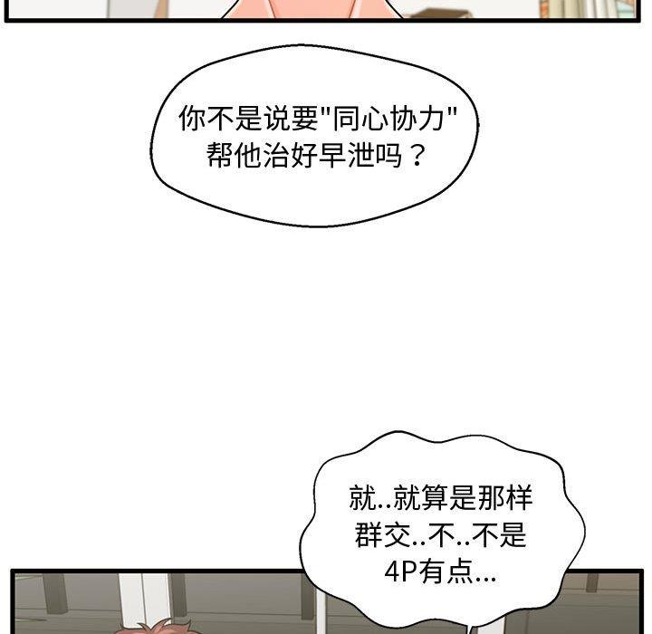 [韩国漫画] 甜蜜合租（诚征女房客） 剧情,巨乳大奶,女学生#[117P]-17