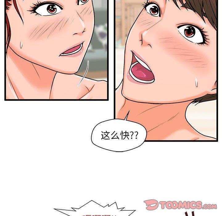 [韩国漫画] 甜蜜合租（诚征女房客） 剧情,巨乳大奶,女学生#[133P]-66