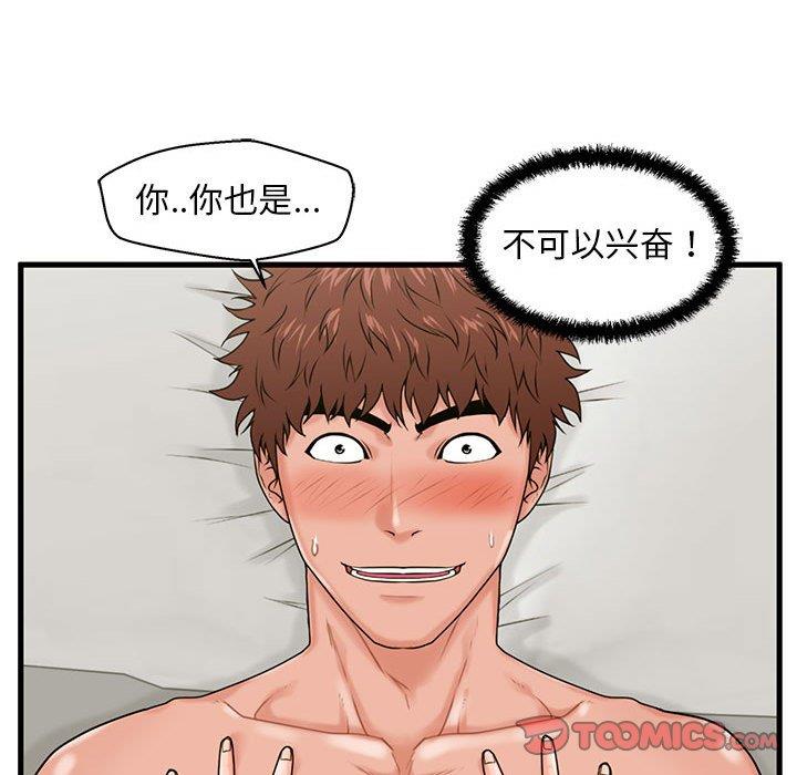 [韩国漫画] 甜蜜合租（诚征女房客） 剧情,巨乳大奶,女学生#[122P]-43