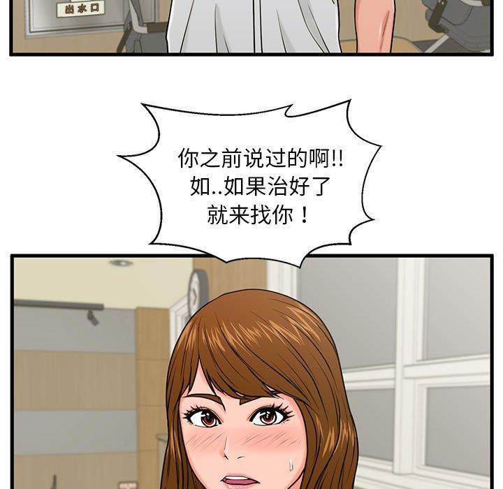 [韩国漫画] 甜蜜合租（诚征女房客） 剧情,巨乳大奶,女学生#[122P]-9