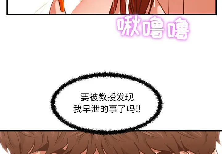 [韩国漫画] 甜蜜合租（诚征女房客） 剧情,巨乳大奶,女学生#[121P]-4