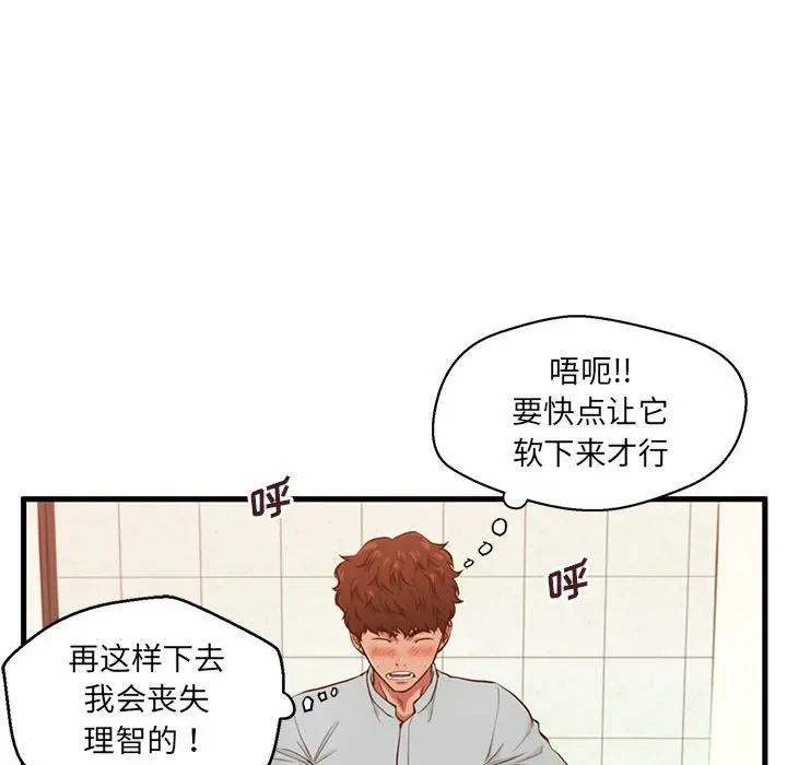 [韩国漫画] 甜蜜合租（诚征女房客） 剧情,巨乳大奶,女学生#[121P]-75