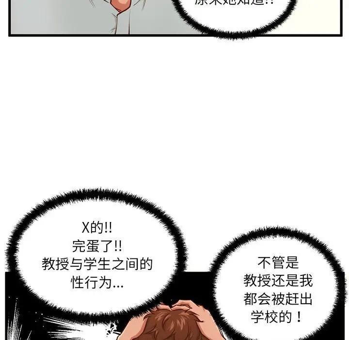 [韩国漫画] 甜蜜合租（诚征女房客） 剧情,巨乳大奶,女学生#[121P]-85
