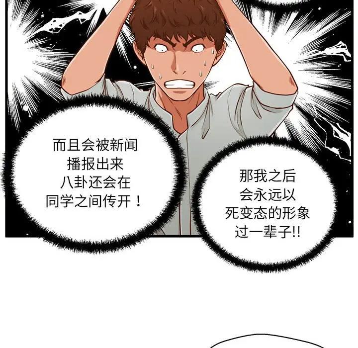 [韩国漫画] 甜蜜合租（诚征女房客） 剧情,巨乳大奶,女学生#[121P]-86