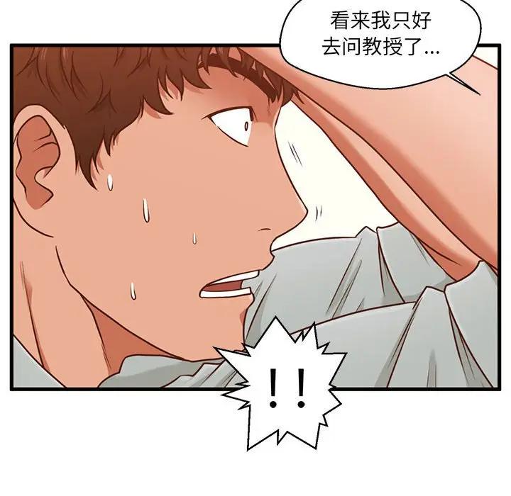 [韩国漫画] 甜蜜合租（诚征女房客） 剧情,巨乳大奶,女学生#[121P]-87