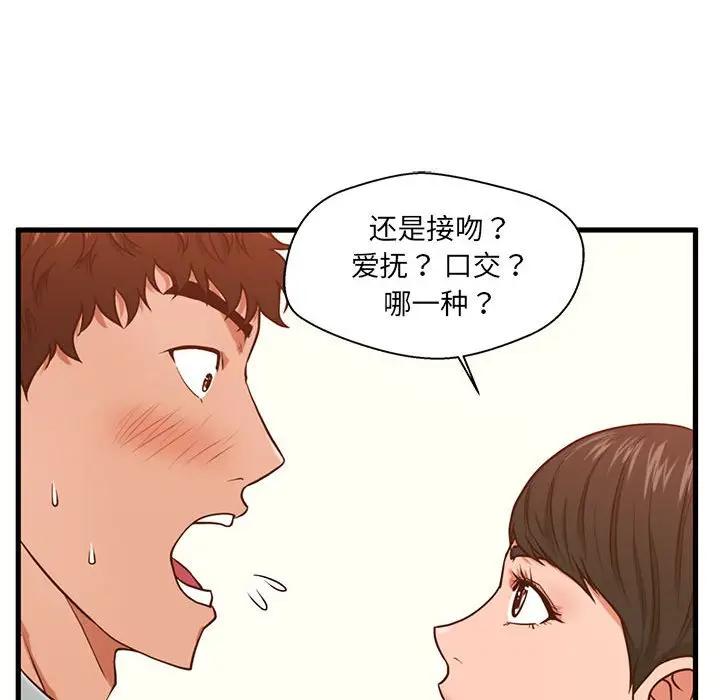 [韩国漫画] 甜蜜合租（诚征女房客） 剧情,巨乳大奶,女学生#[121P]-96
