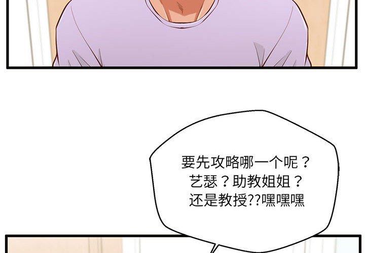 [韩国漫画] 甜蜜合租（诚征女房客） 剧情,巨乳大奶,女学生#[119P]-4
