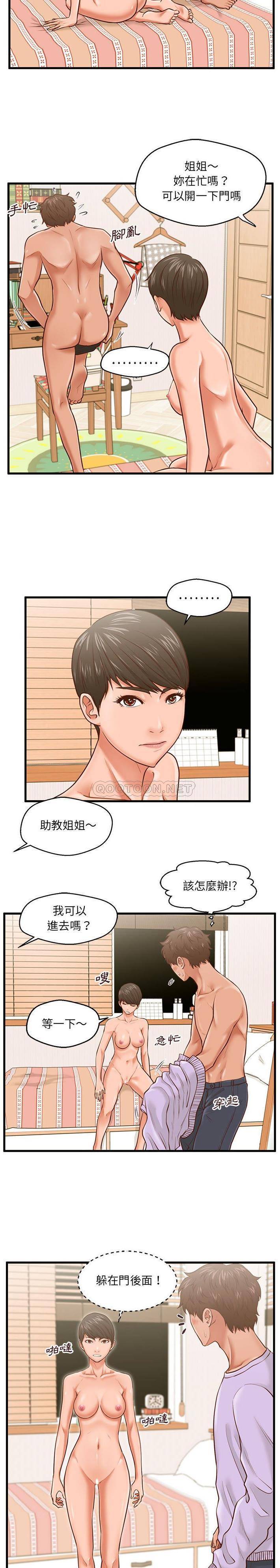 [韩国漫画] 甜蜜合租（诚征女房客） 剧情,巨乳大奶,女学生#[21P]-13