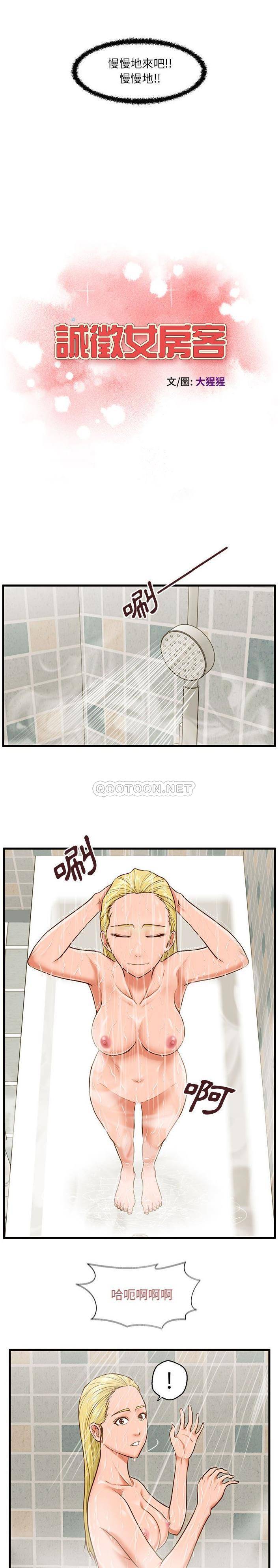 [韩国漫画] 甜蜜合租（诚征女房客） 剧情,巨乳大奶,女学生#[21P]-2