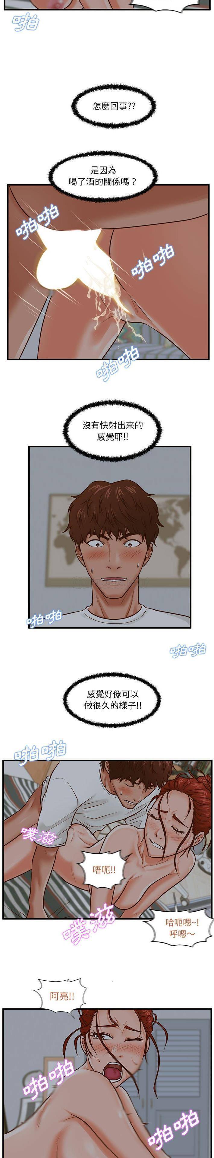 [韩国漫画] 甜蜜合租（诚征女房客） 剧情,巨乳大奶,女学生#[21P]-20