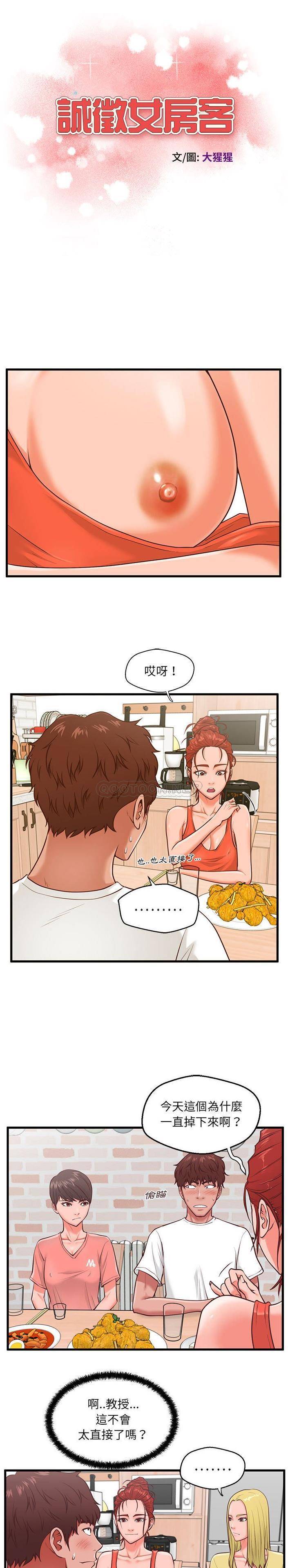 [韩国漫画] 甜蜜合租（诚征女房客） 剧情,巨乳大奶,女学生#[21P]-3