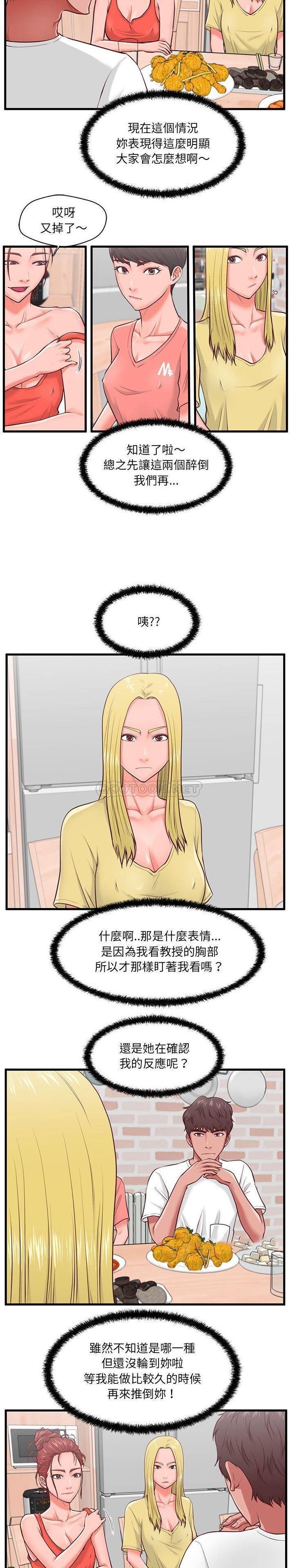 [韩国漫画] 甜蜜合租（诚征女房客） 剧情,巨乳大奶,女学生#[21P]-4