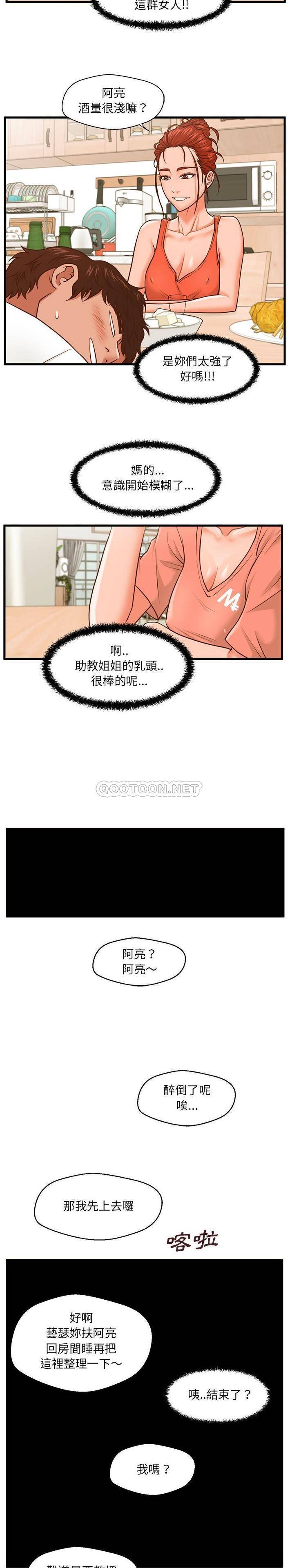 [韩国漫画] 甜蜜合租（诚征女房客） 剧情,巨乳大奶,女学生#[21P]-6
