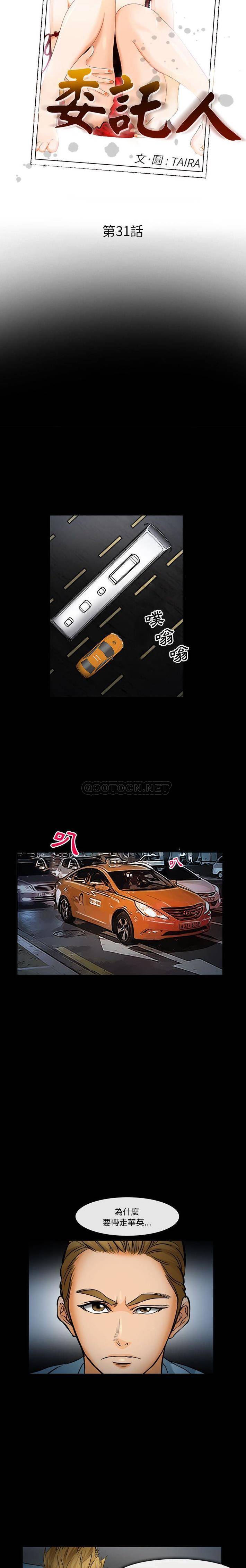 [韩国漫画] 委托人 剧情,巨乳大奶, 后宫#[21P]-4