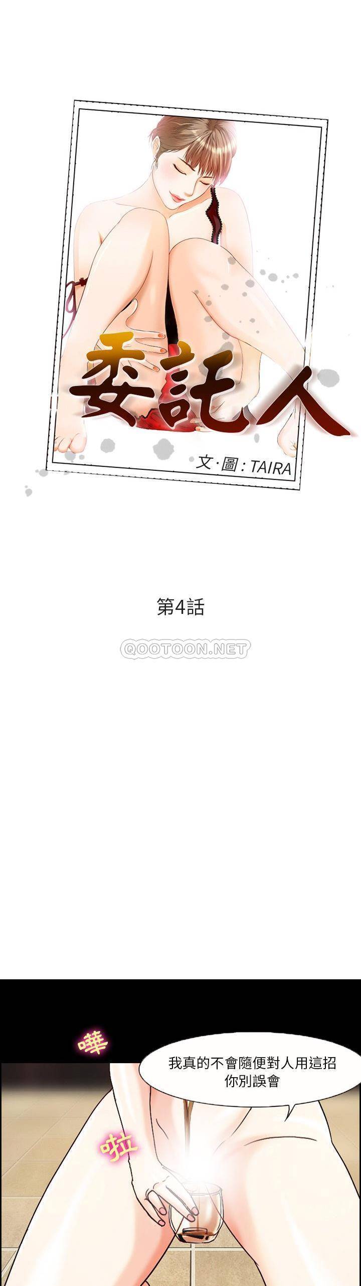 [韩国漫画] 委托人 剧情,巨乳大奶, 后宫#[21P]-1