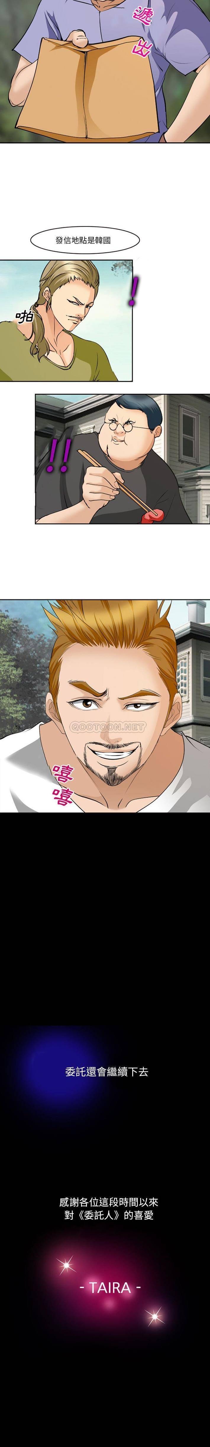 [韩国漫画] 委托人 剧情,巨乳大奶, 后宫#[16P]-16