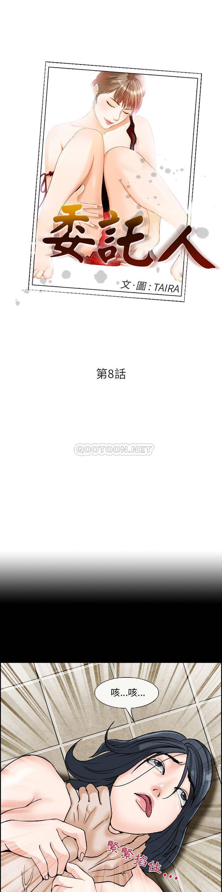 [韩国漫画] 委托人 剧情,巨乳大奶, 后宫#[21P]-1