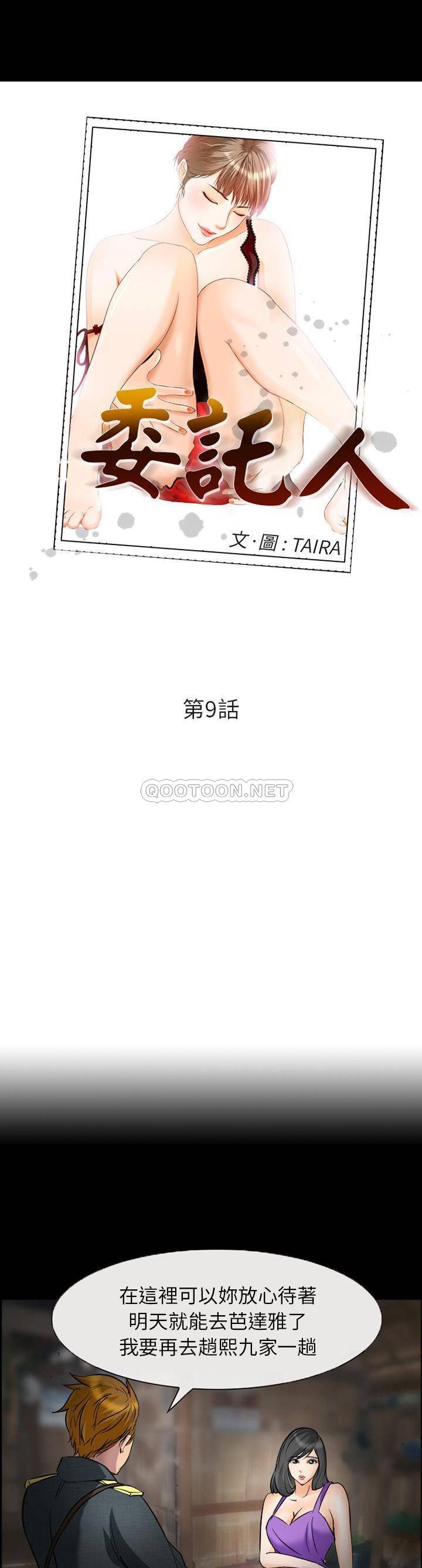 [韩国漫画] 委托人 剧情,巨乳大奶, 后宫#[21P]-1
