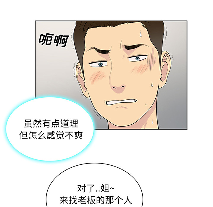 [韩国漫画] 被女神环绕的男人 剧情,巨乳大奶#[92P]-32