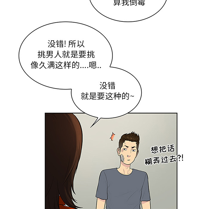 [韩国漫画] 被女神环绕的男人 剧情,巨乳大奶#[93P]-17