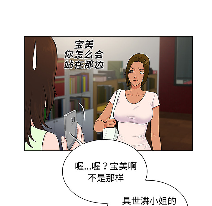[韩国漫画] 被女神环绕的男人 剧情,巨乳大奶#[88P]-75