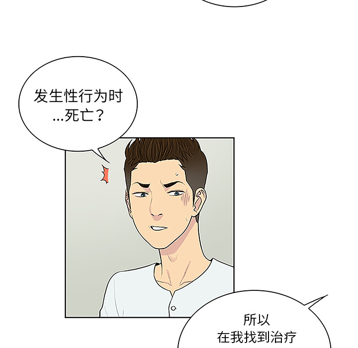 [韩国漫画] 被女神环绕的男人 剧情,巨乳大奶#[89P]-51