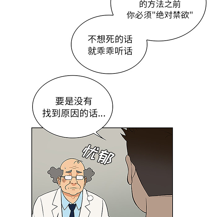 [韩国漫画] 被女神环绕的男人 剧情,巨乳大奶#[89P]-52