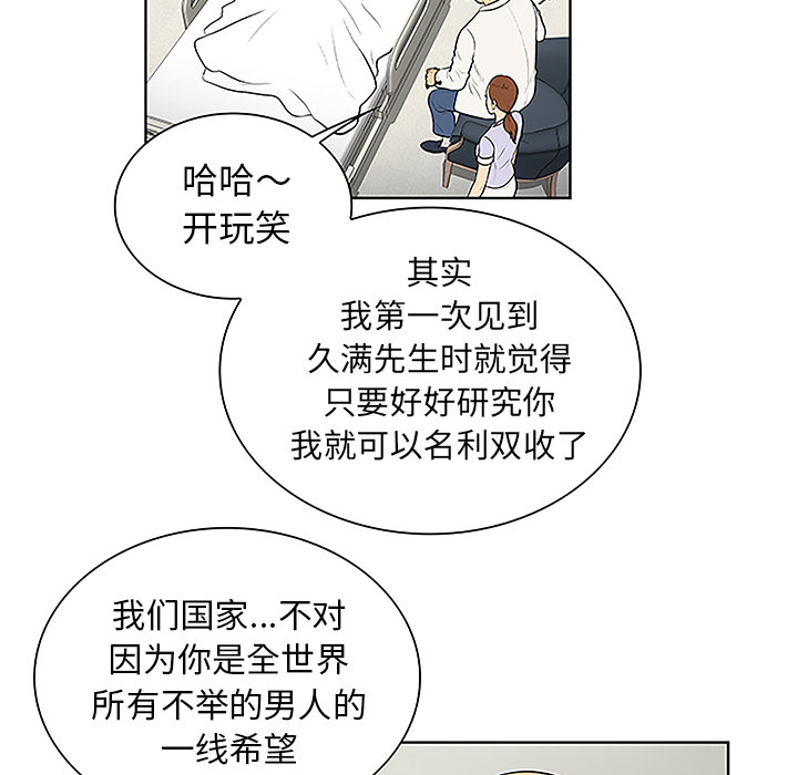 [韩国漫画] 被女神环绕的男人 剧情,巨乳大奶#[89P]-54