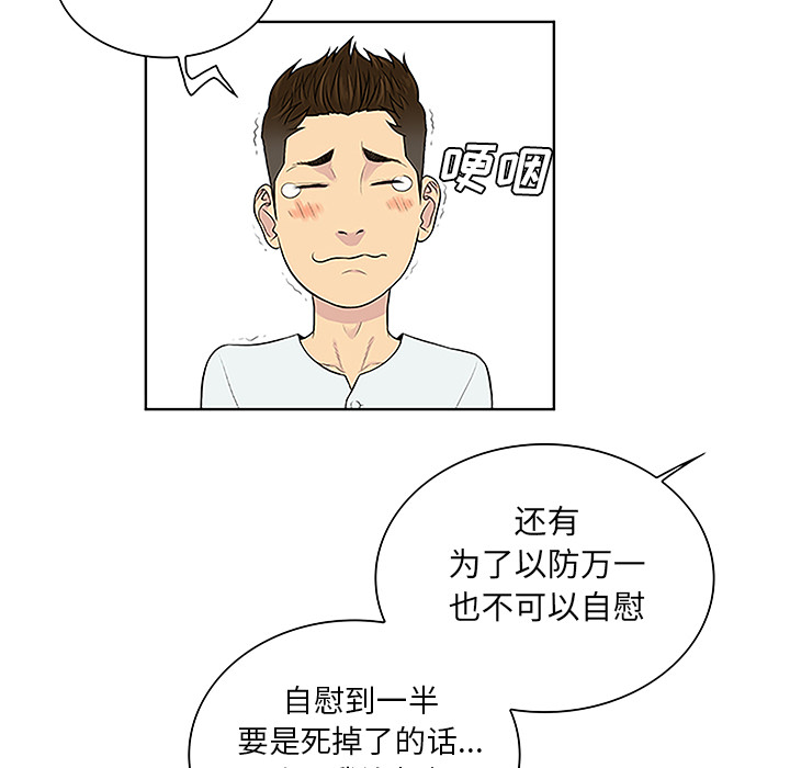 [韩国漫画] 被女神环绕的男人 剧情,巨乳大奶#[89P]-57