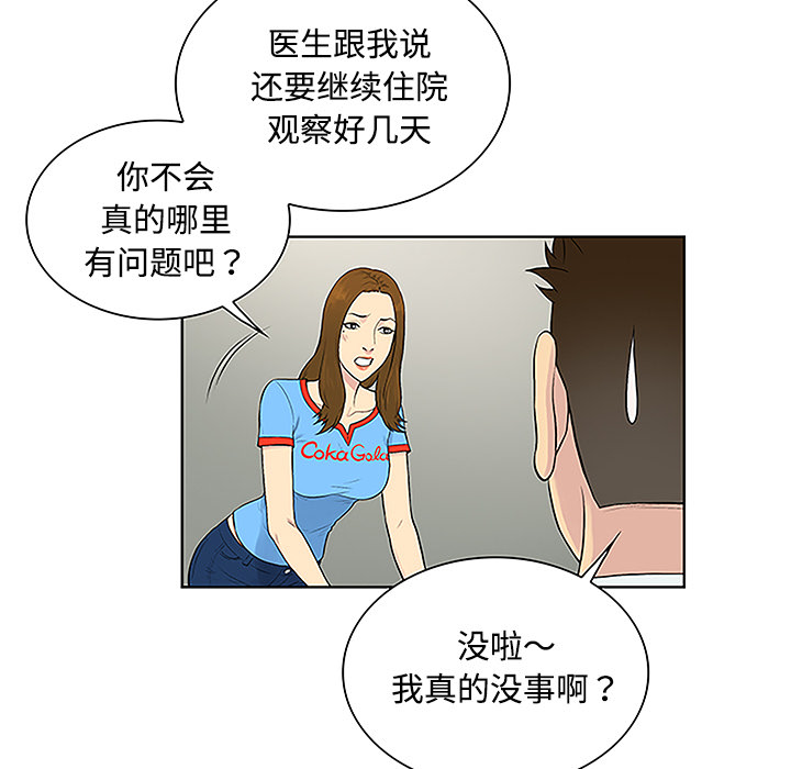 [韩国漫画] 被女神环绕的男人 剧情,巨乳大奶#[87P]-45