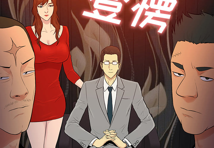 [韩国漫画] 被女神环绕的男人 剧情,巨乳大奶#[99P]-3