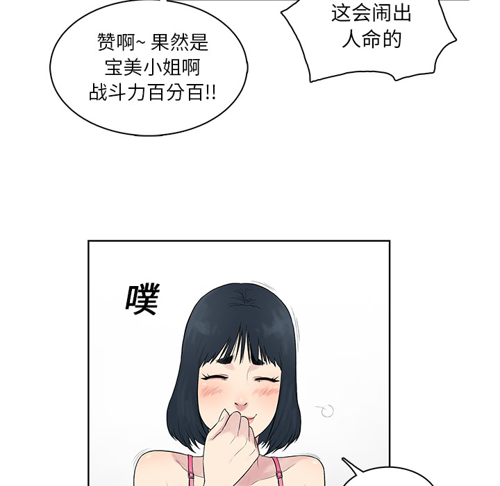 [韩国漫画] 被女神环绕的男人 剧情,巨乳大奶#[98P]-80