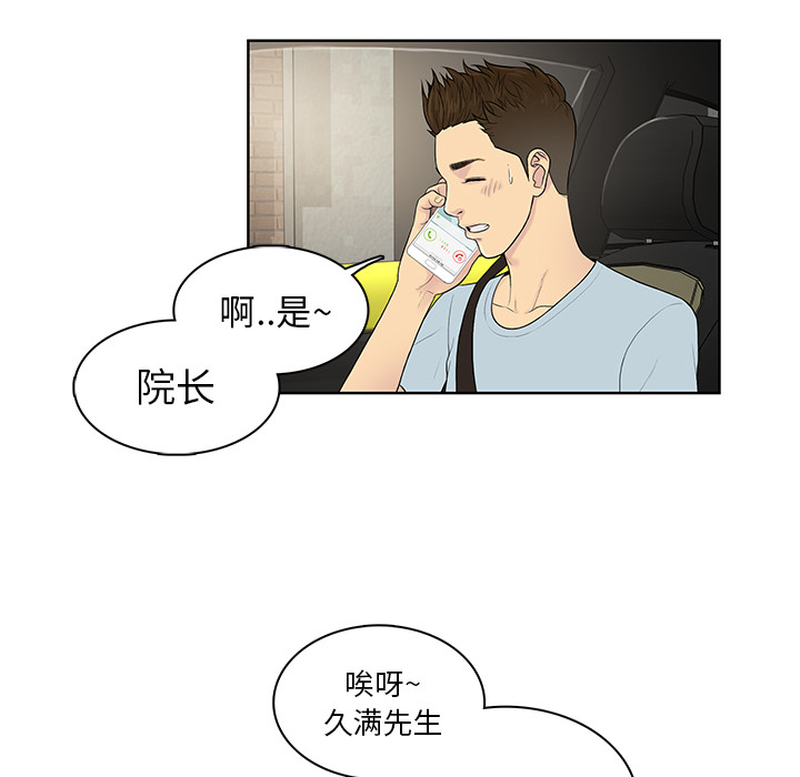 [韩国漫画] 被女神环绕的男人 剧情,巨乳大奶#[97P]-61