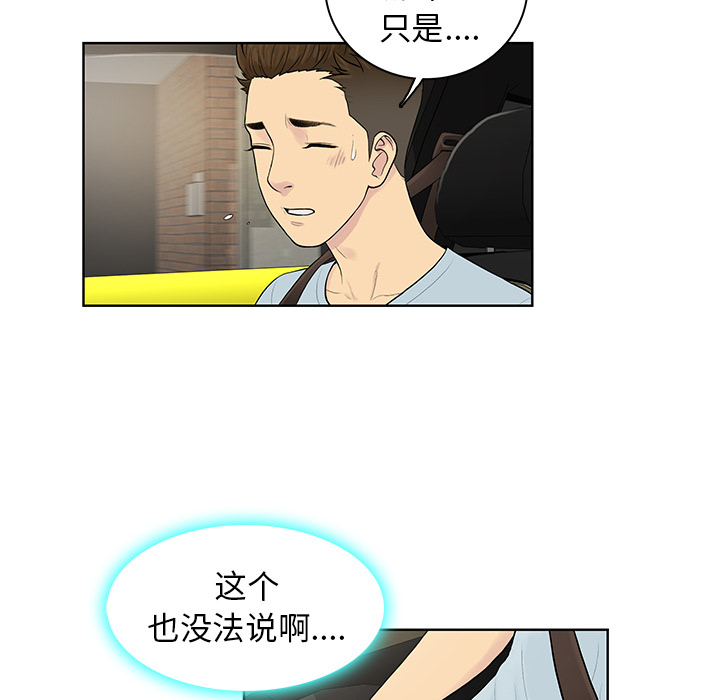 [韩国漫画] 被女神环绕的男人 剧情,巨乳大奶#[97P]-73