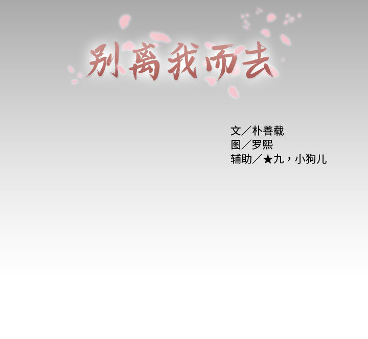 [韩国漫画] 别离我而去 爱情,巨乳大奶#[95P]-95