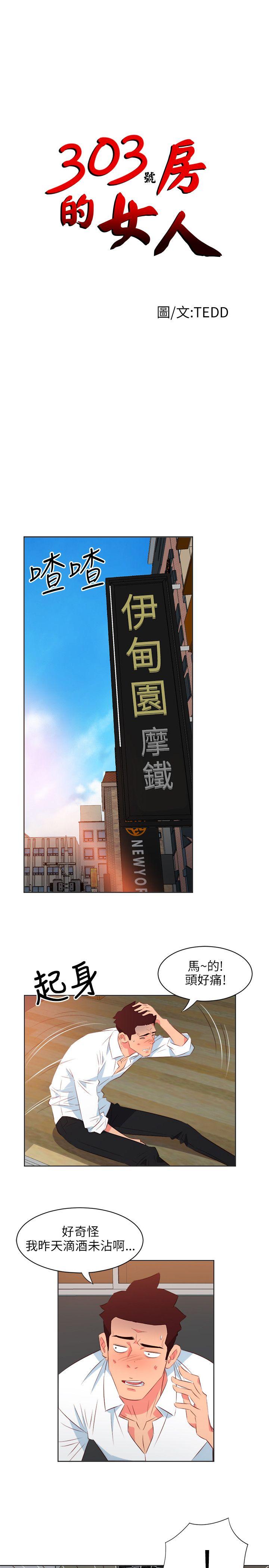 [韩国漫画] 303号房的女人 爱情,熟女人妻,巨乳大奶#[21P]-1