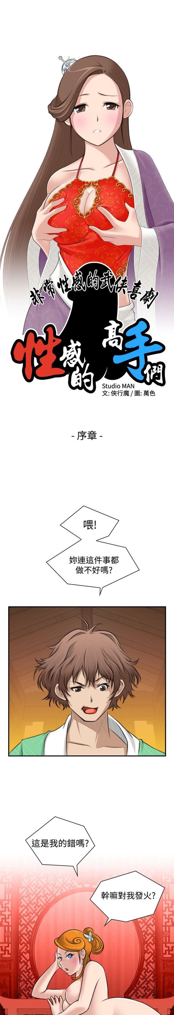 [韩国漫画] 性感的高手们 奇幻,巨乳大奶#[27P]-1