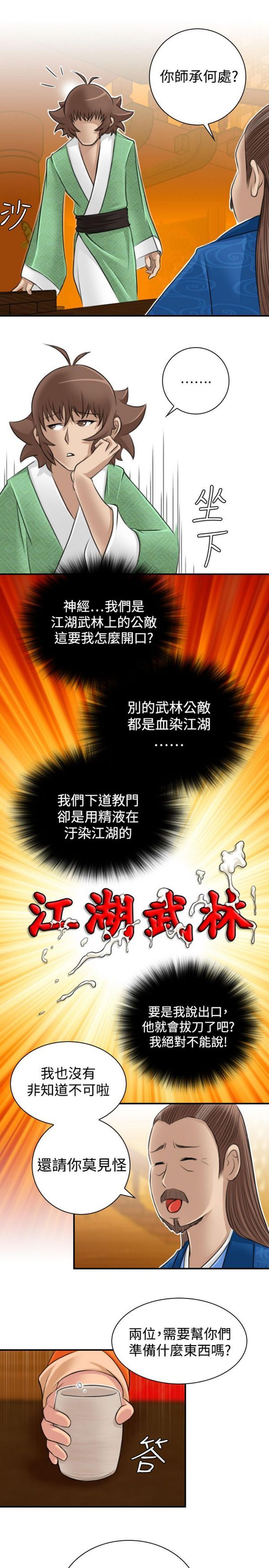 [韩国漫画] 性感的高手们 奇幻,巨乳大奶#[22P]-13