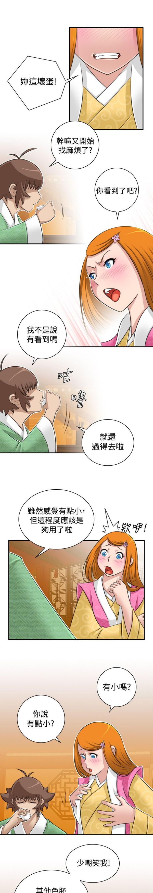 [韩国漫画] 性感的高手们 奇幻,巨乳大奶#[24P]-13