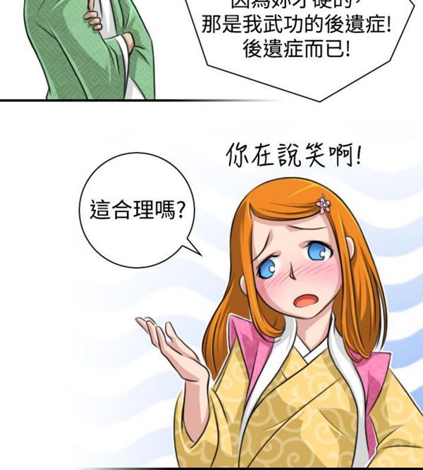 [韩国漫画] 性感的高手们 奇幻,巨乳大奶#[24P]-20