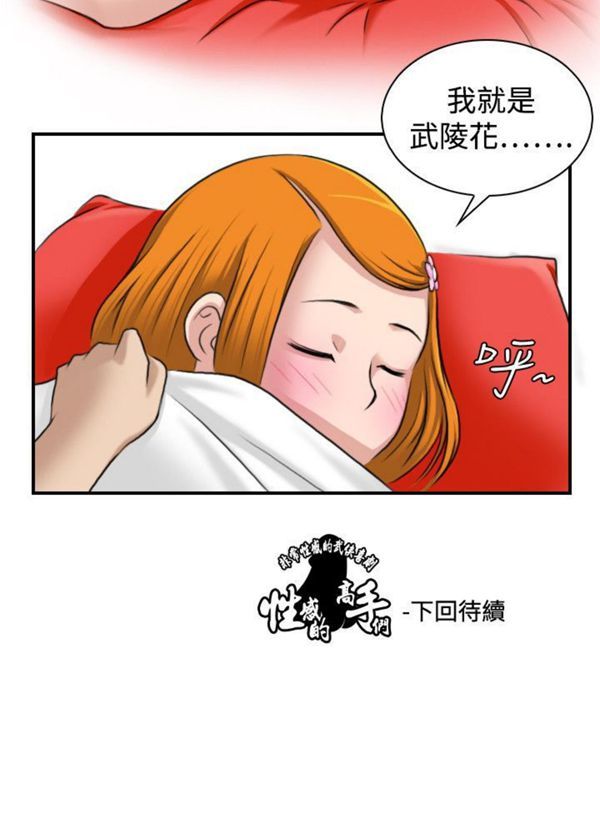 [韩国漫画] 性感的高手们 奇幻,巨乳大奶#[24P]-24