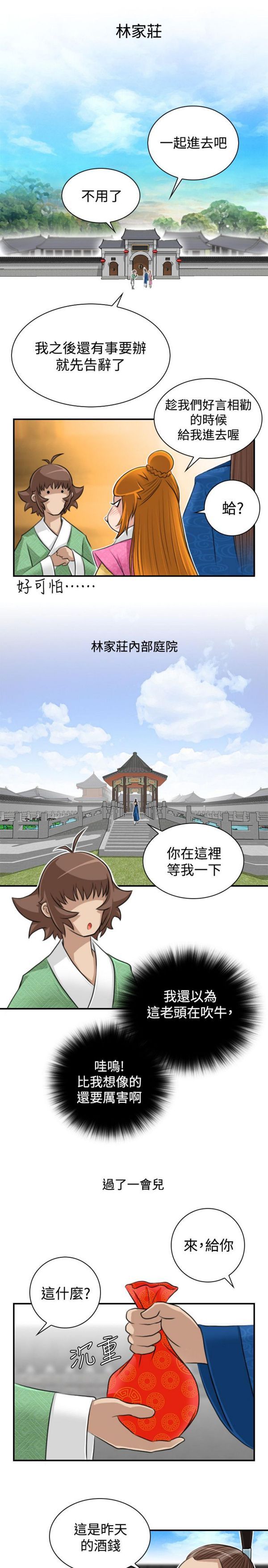 [韩国漫画] 性感的高手们 奇幻,巨乳大奶#[24P]-13