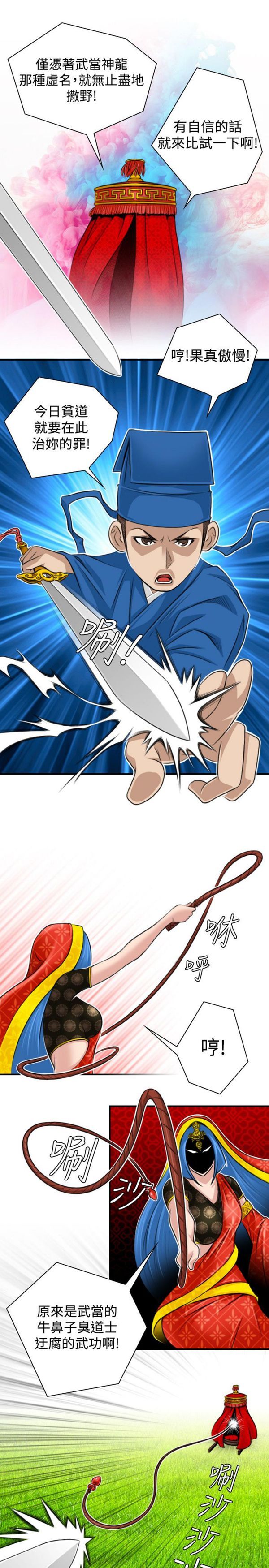 [韩国漫画] 性感的高手们 奇幻,巨乳大奶#[24P]-13