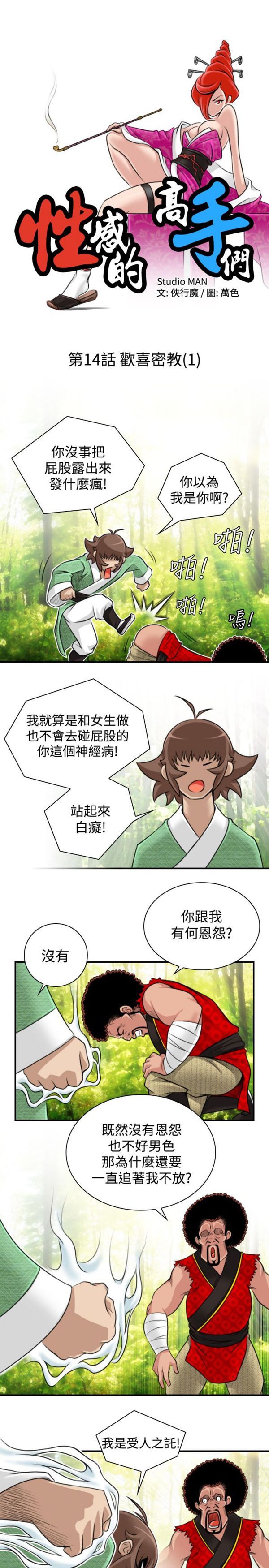 [韩国漫画] 性感的高手们 奇幻,巨乳大奶#[24P]-7