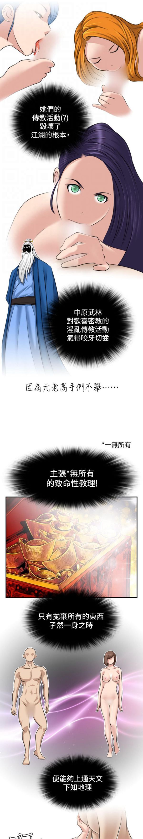 [韩国漫画] 性感的高手们 奇幻,巨乳大奶#[23P]-11