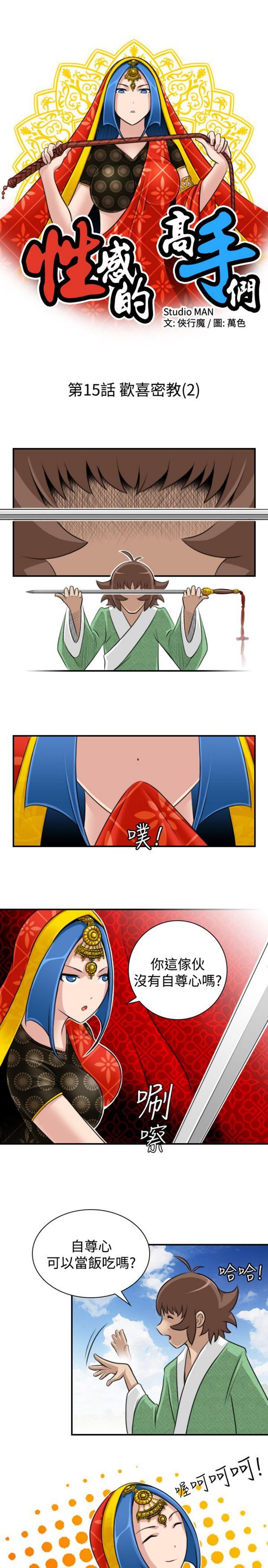 [韩国漫画] 性感的高手们 奇幻,巨乳大奶#[23P]-5