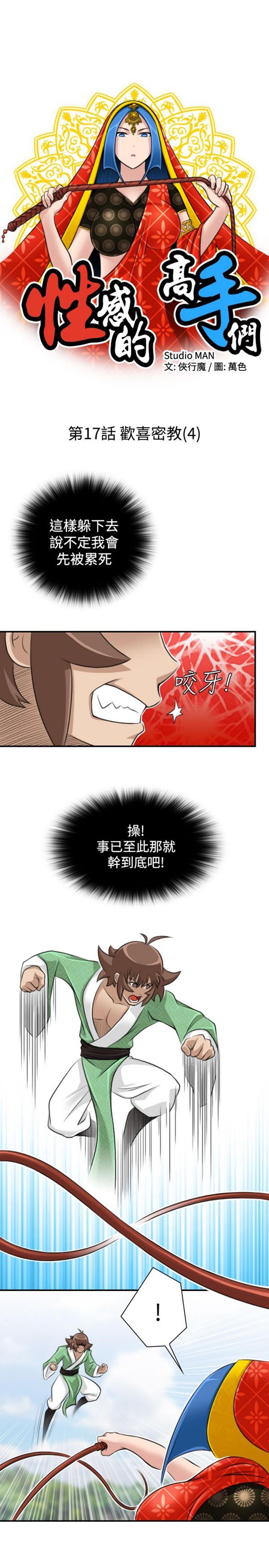 [韩国漫画] 性感的高手们 奇幻,巨乳大奶#[26P]-5