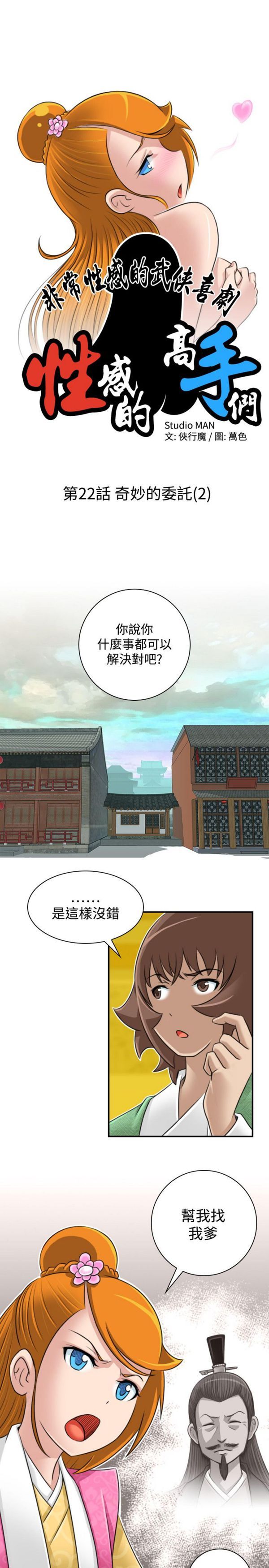 [韩国漫画] 性感的高手们 奇幻,巨乳大奶#[46P]-29