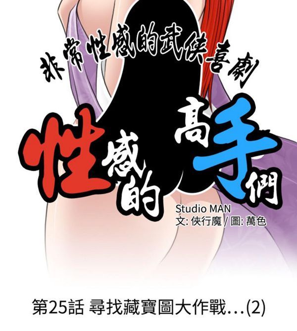 [韩国漫画] 性感的高手们 奇幻,巨乳大奶#[26P]-2