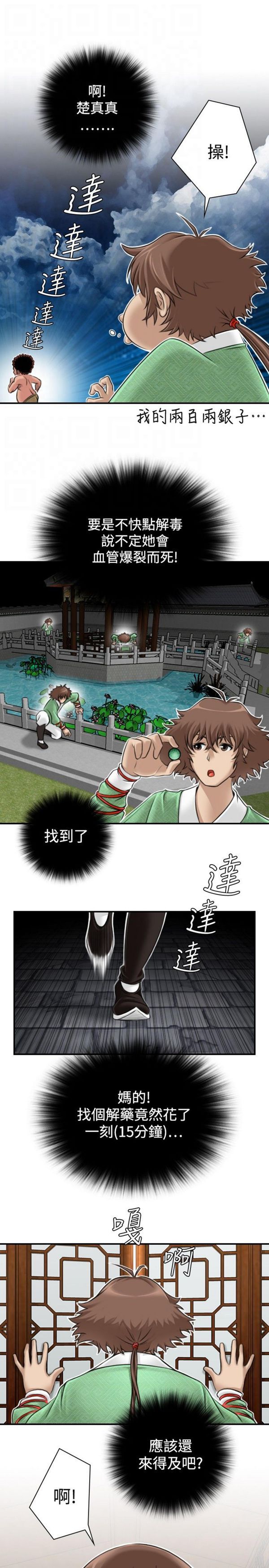 [韩国漫画] 性感的高手们 奇幻,巨乳大奶#[24P]-21